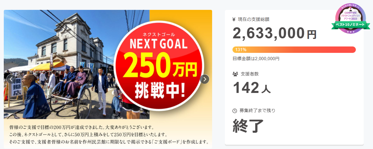 【クラウドファンディング】津山城西の400年の歴史観光をもっと知ってもらうため人力車を復活させたい